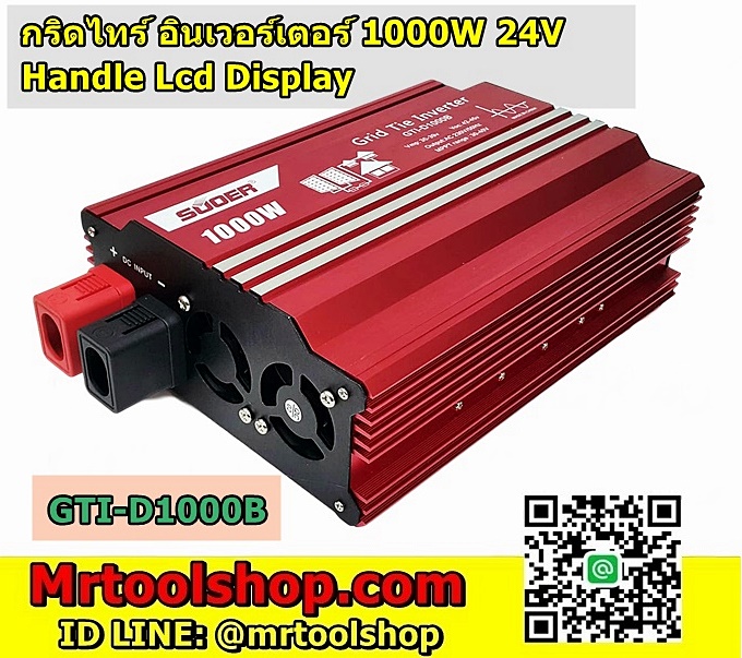 กริดไท อินเวอร์เตอร์ 24V 1000W